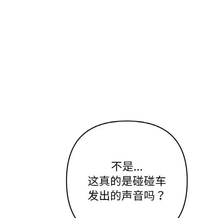 漫画《与初恋的危险重逢》第57话第25张图