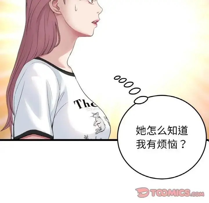 漫画《与初恋的危险重逢》第57话第68张图
