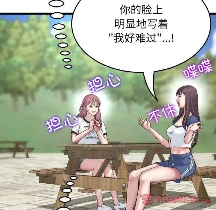 漫画《与初恋的危险重逢》第57话第76张图