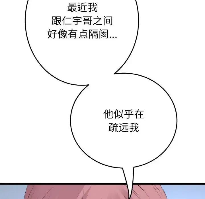 漫画《与初恋的危险重逢》第57话第81张图
