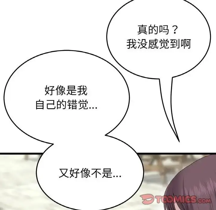 漫画《与初恋的危险重逢》第57话第84张图