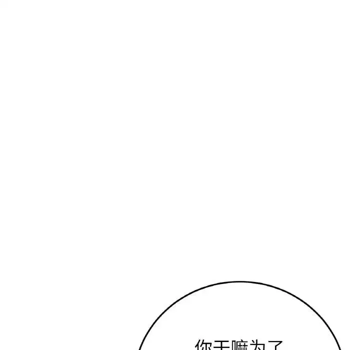 漫画《与初恋的危险重逢》第57话第86张图