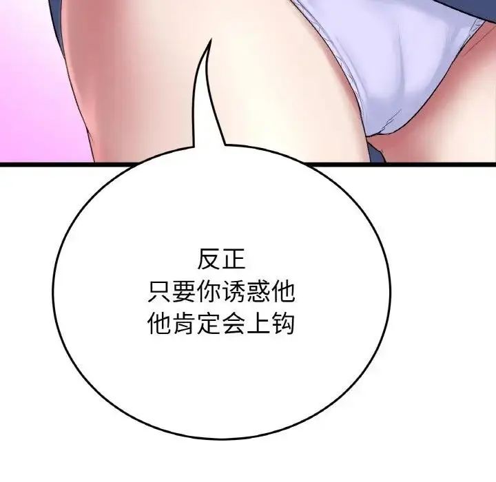 漫画《与初恋的危险重逢》第57话第97张图