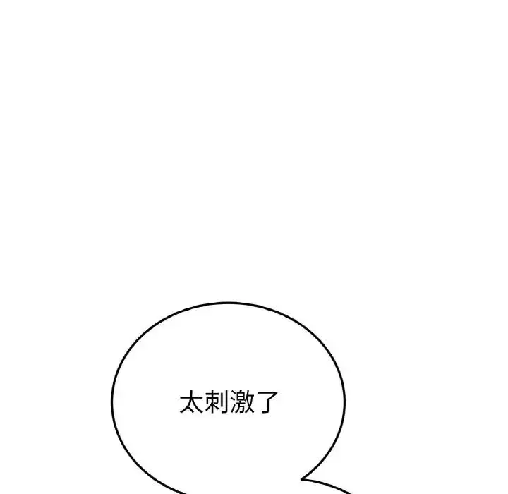 漫画《与初恋的危险重逢》第58话第105张图