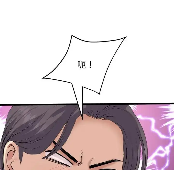 漫画《与初恋的危险重逢》第58话第109张图