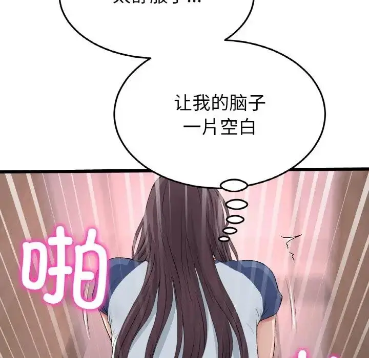 漫画《与初恋的危险重逢》第58话第121张图
