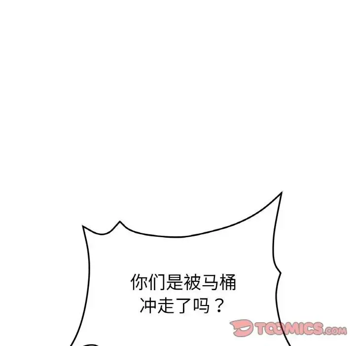 漫画《与初恋的危险重逢》第58话第140张图