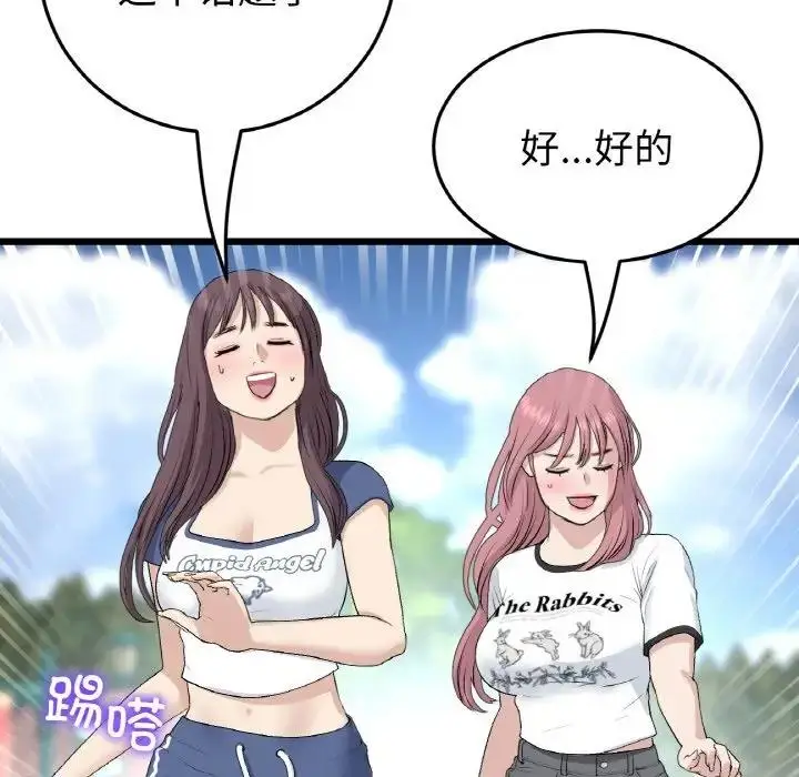 漫画《与初恋的危险重逢》第58话第160张图