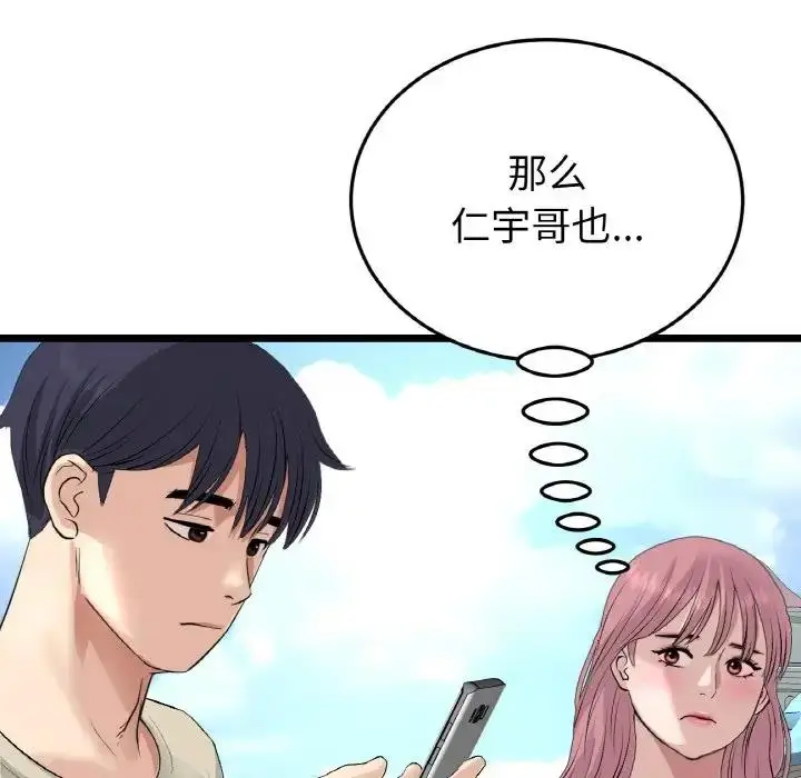 漫画《与初恋的危险重逢》第58话第168张图