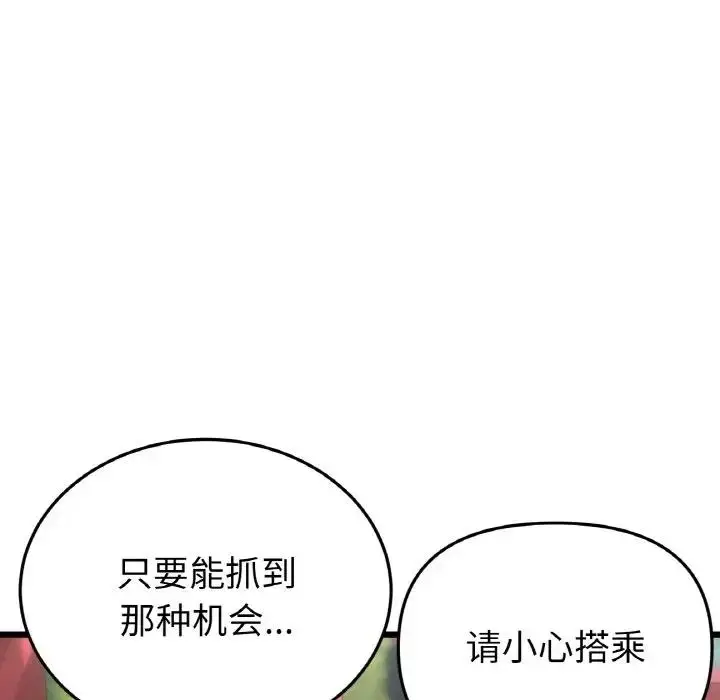漫画《与初恋的危险重逢》第58话第179张图