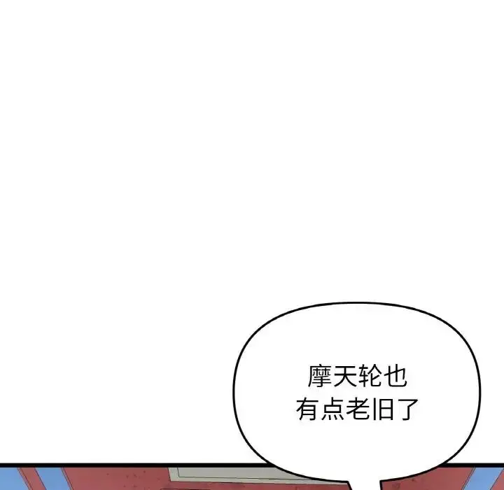 漫画《与初恋的危险重逢》第58话第182张图