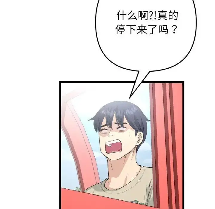 漫画《与初恋的危险重逢》第58话第191张图