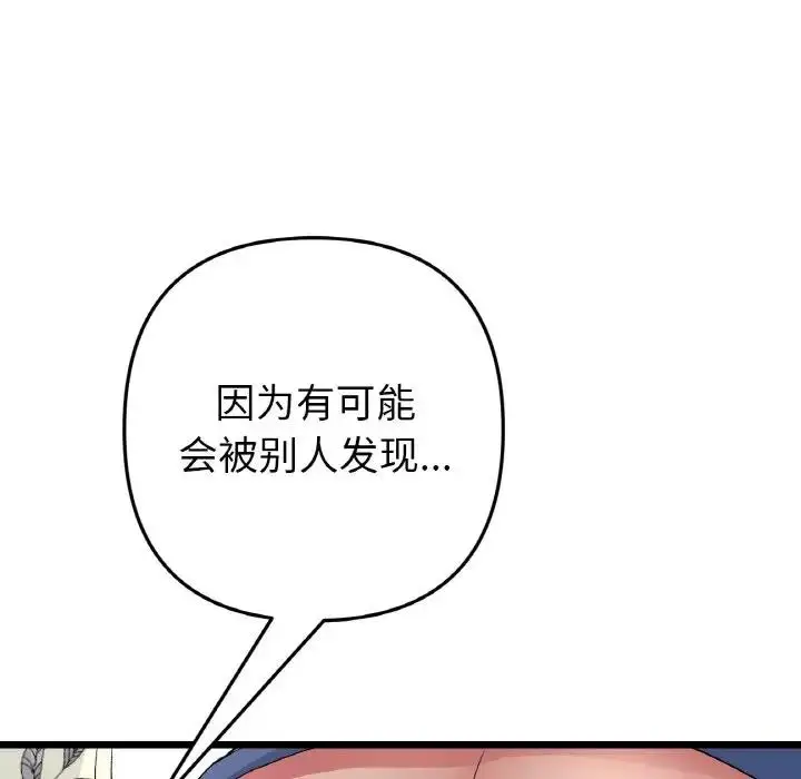 漫画《与初恋的危险重逢》第58话第23张图