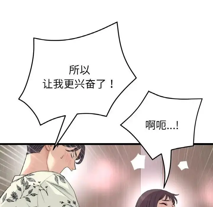 漫画《与初恋的危险重逢》第58话第26张图