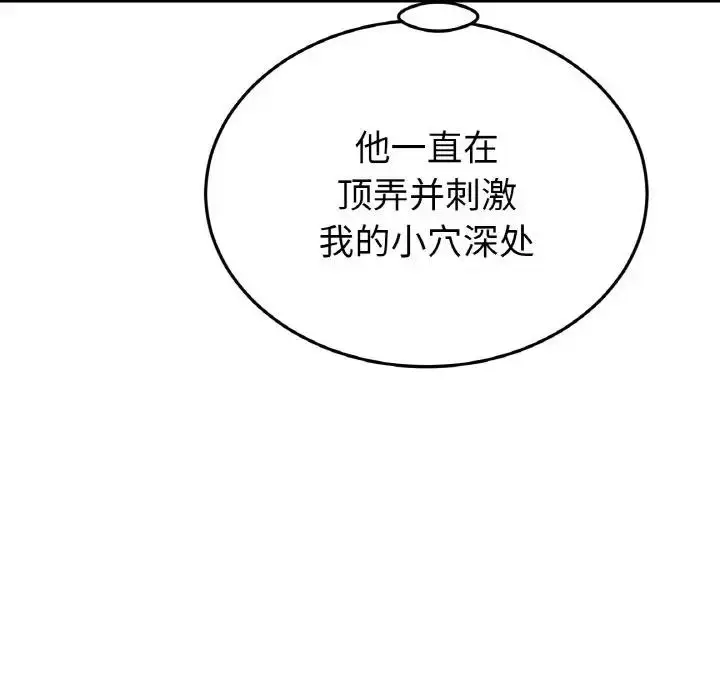 漫画《与初恋的危险重逢》第58话第31张图