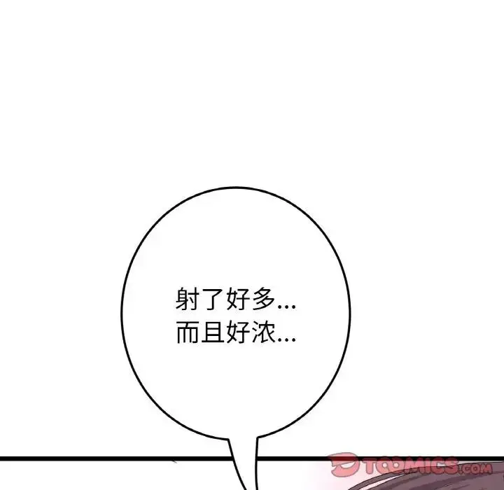 漫画《与初恋的危险重逢》第58话第52张图