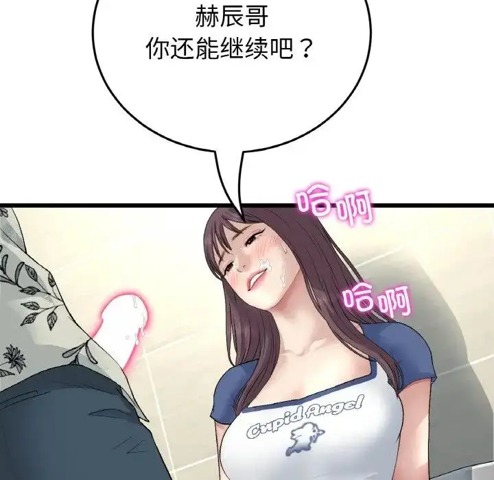 漫画《与初恋的危险重逢》第58话第61张图