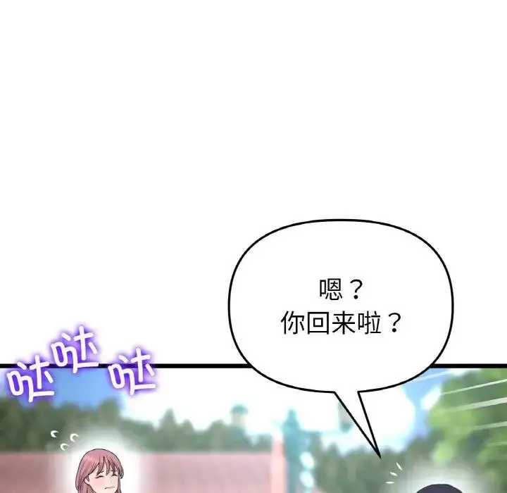 漫画《与初恋的危险重逢》第58话第67张图