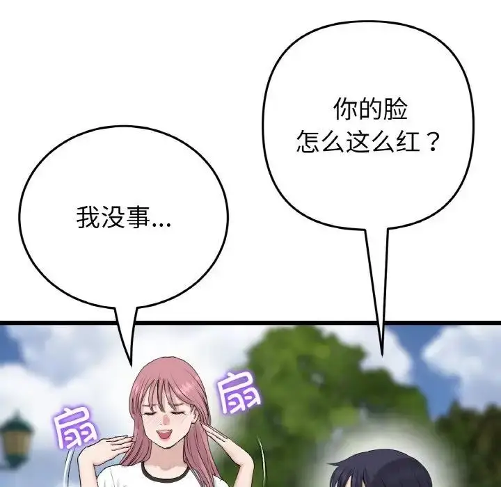 漫画《与初恋的危险重逢》第58话第70张图
