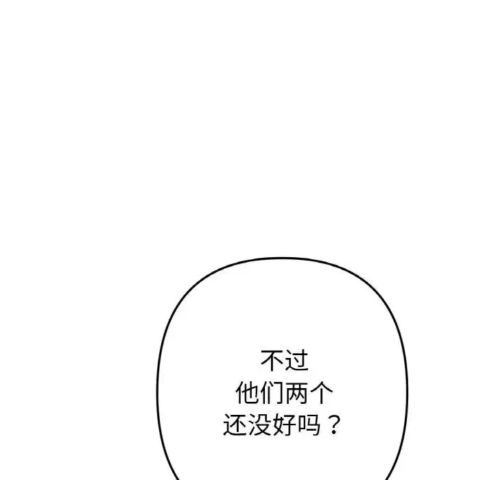漫画《与初恋的危险重逢》第58话第78张图