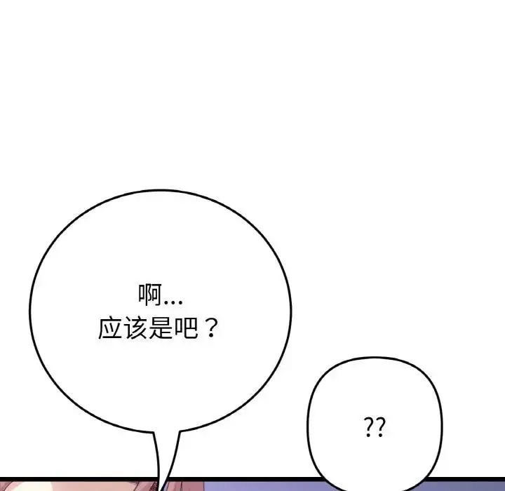 漫画《与初恋的危险重逢》第58话第81张图