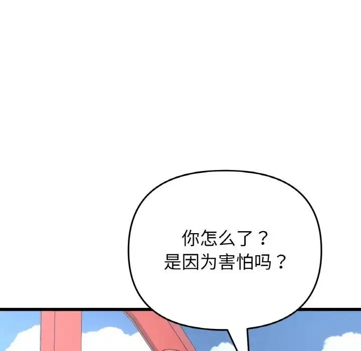 漫画《与初恋的危险重逢》第59话第11张图