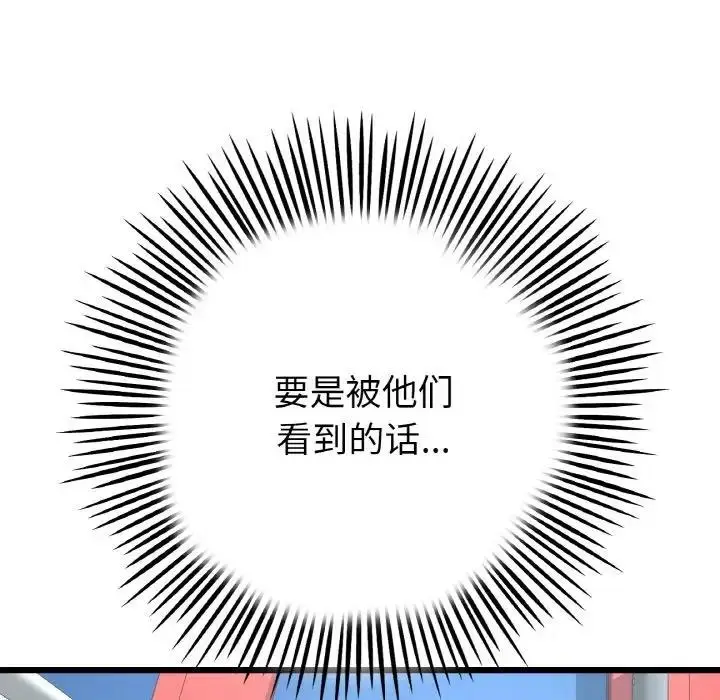 漫画《与初恋的危险重逢》第59话第127张图