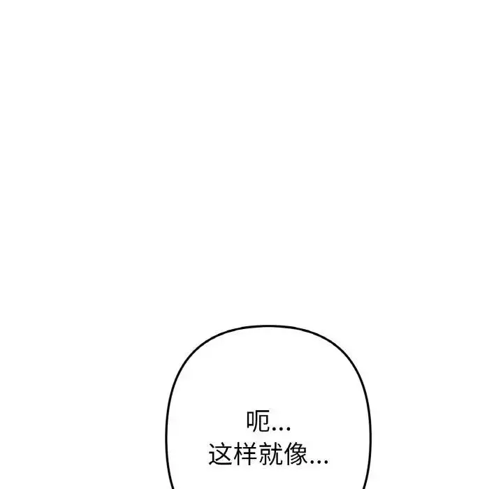 漫画《与初恋的危险重逢》第59话第144张图