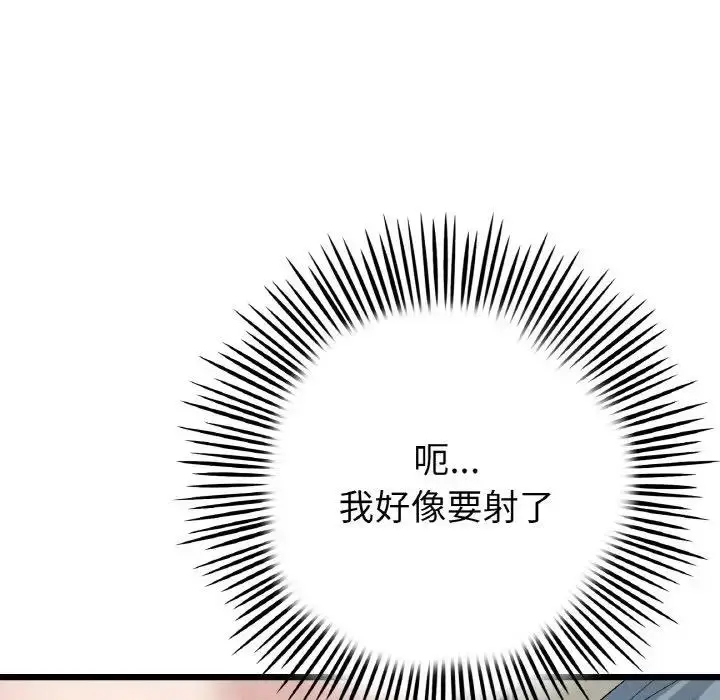 漫画《与初恋的危险重逢》第59话第153张图