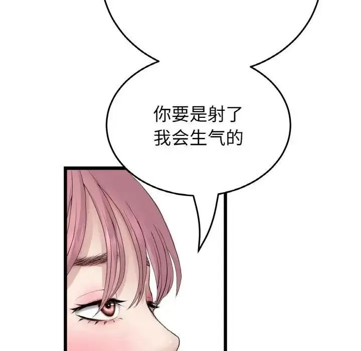 漫画《与初恋的危险重逢》第59话第159张图
