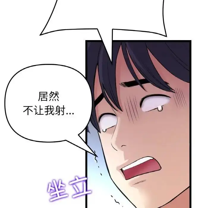 漫画《与初恋的危险重逢》第59话第161张图