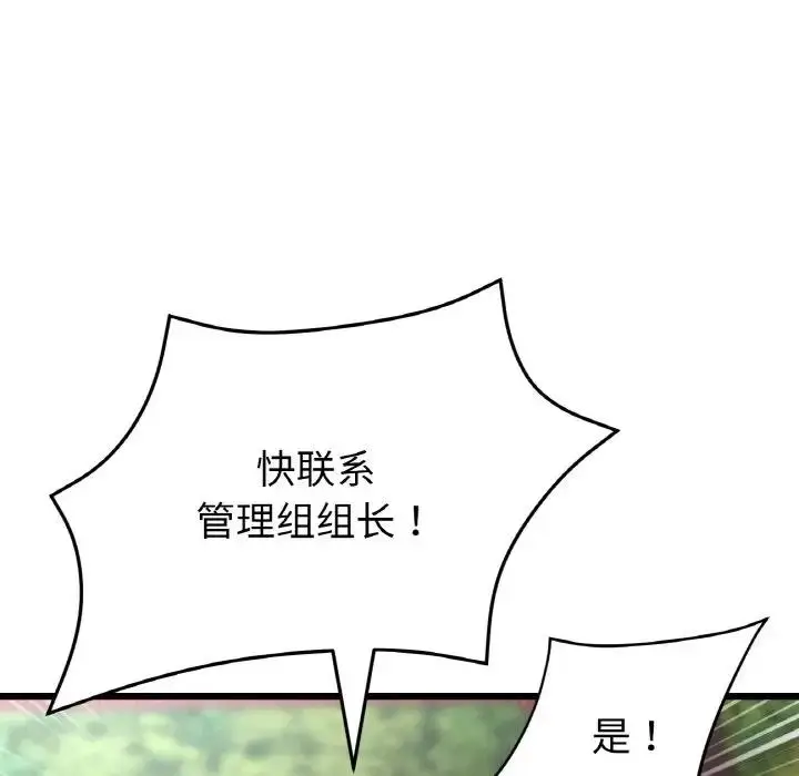 漫画《与初恋的危险重逢》第59话第17张图