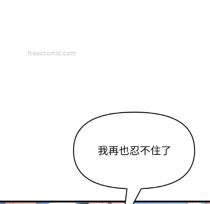 漫画《与初恋的危险重逢》第59话第171张图