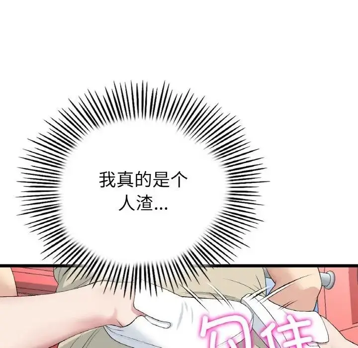 漫画《与初恋的危险重逢》第59话第191张图