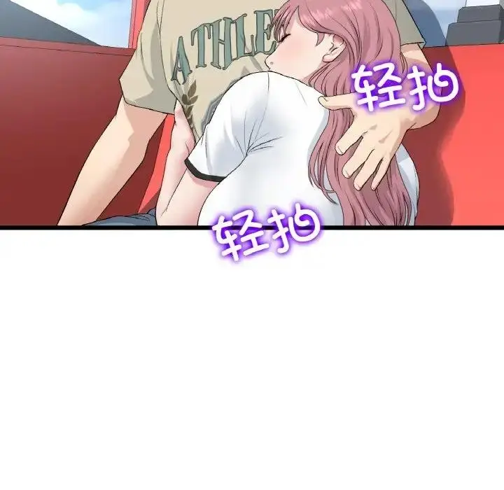 漫画《与初恋的危险重逢》第59话第27张图
