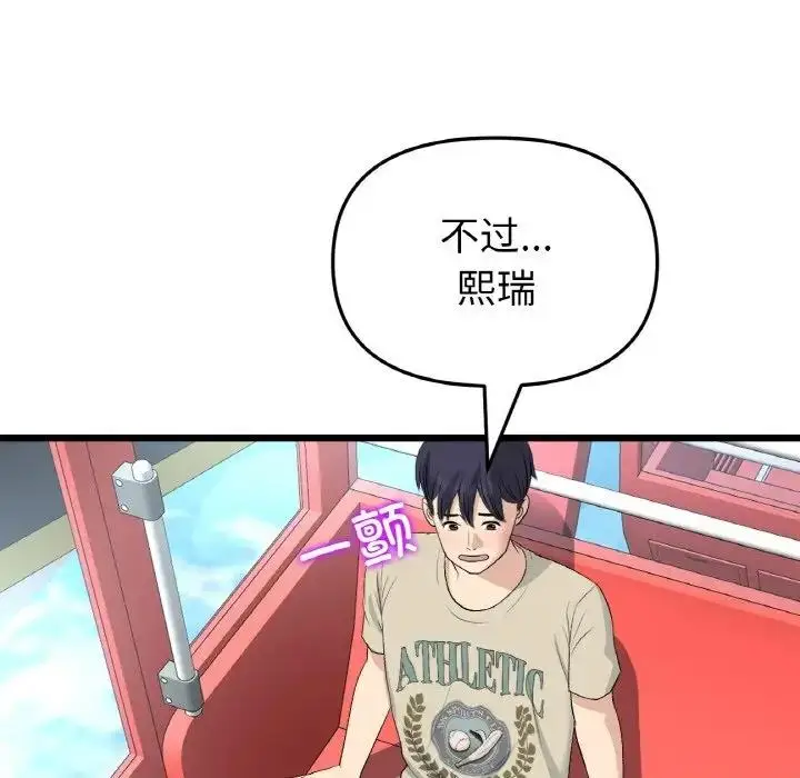 漫画《与初恋的危险重逢》第59话第37张图