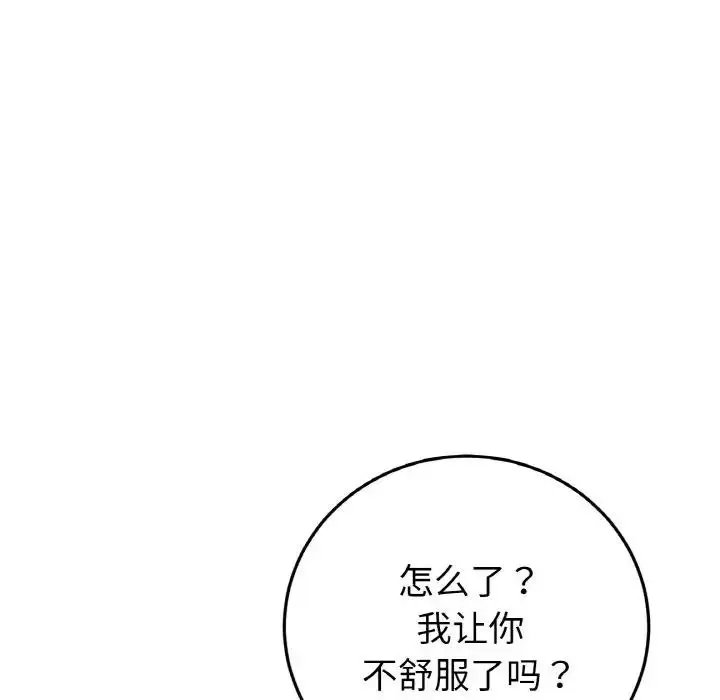漫画《与初恋的危险重逢》第59话第42张图