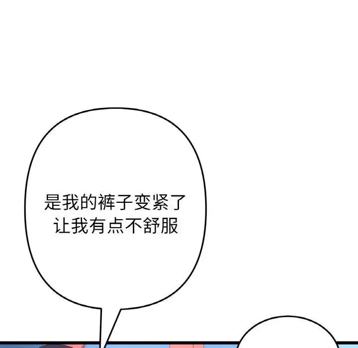 漫画《与初恋的危险重逢》第59话第45张图