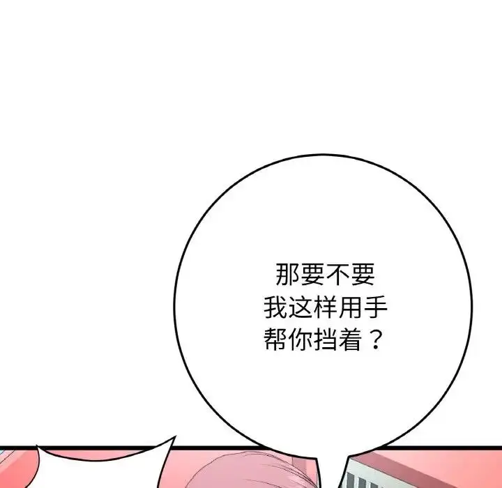 漫画《与初恋的危险重逢》第59话第54张图