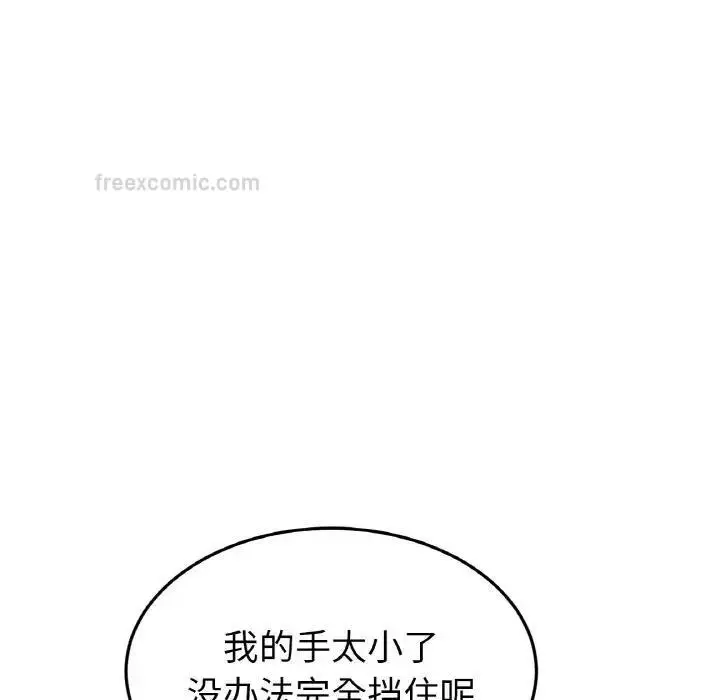 漫画《与初恋的危险重逢》第59话第57张图