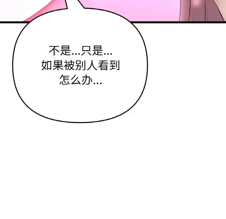漫画《与初恋的危险重逢》第59话第70张图