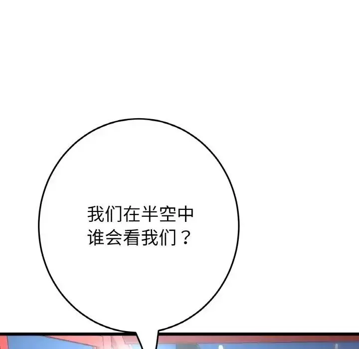漫画《与初恋的危险重逢》第59话第71张图