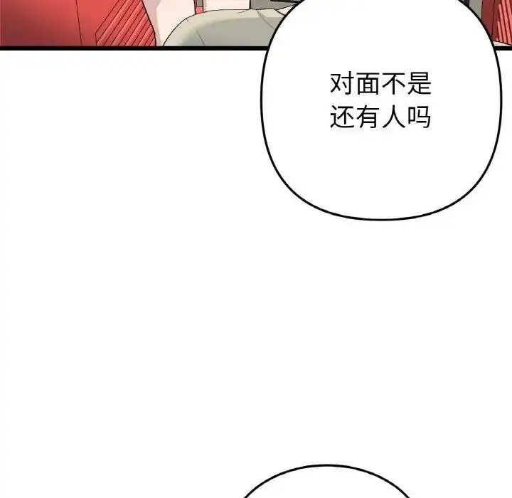 漫画《与初恋的危险重逢》第59话第73张图