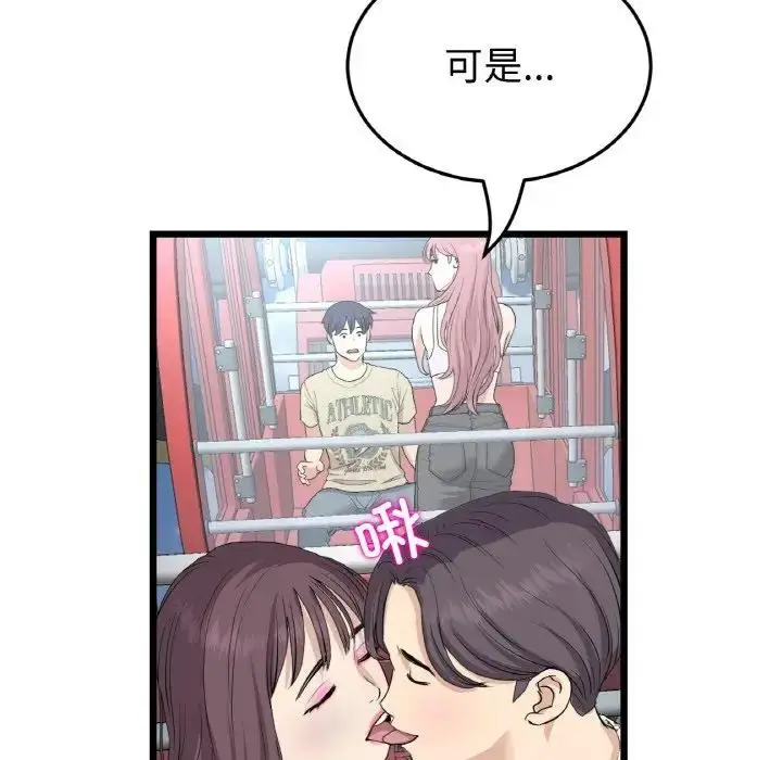 漫画《与初恋的危险重逢》第59话第74张图