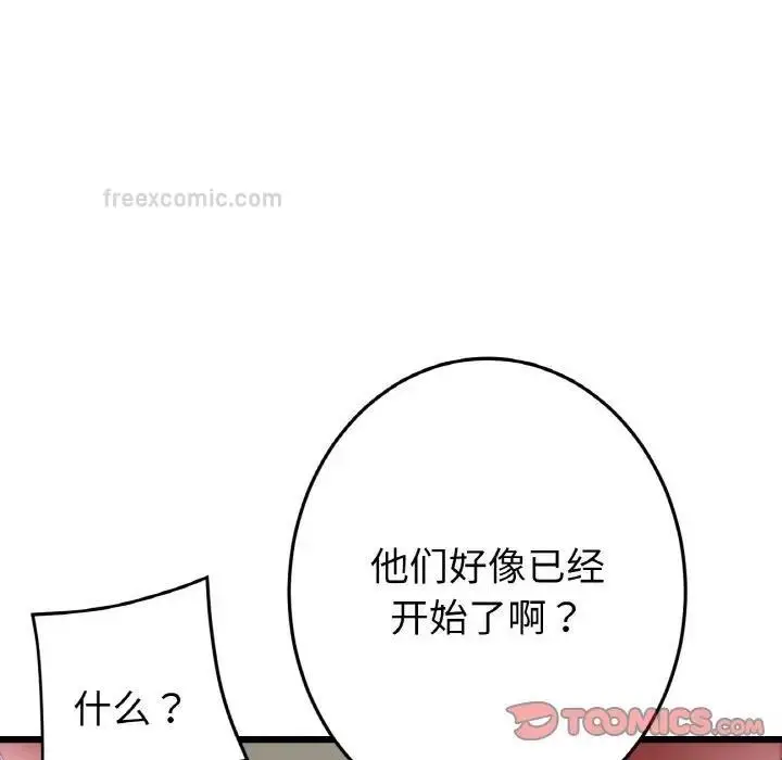 漫画《与初恋的危险重逢》第59话第76张图