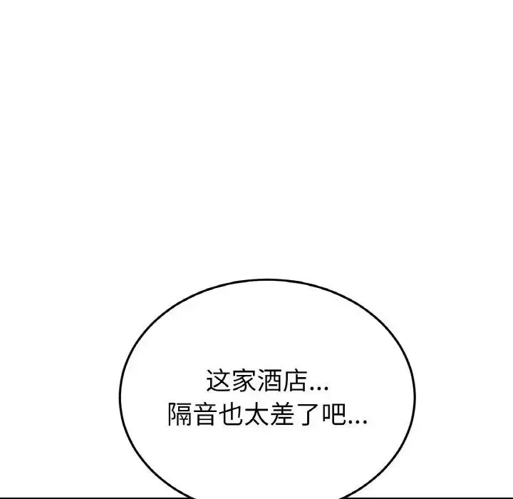 漫画《与初恋的危险重逢》第60话第117张图