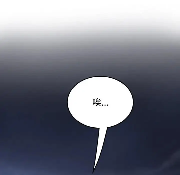 漫画《与初恋的危险重逢》第60话第121张图