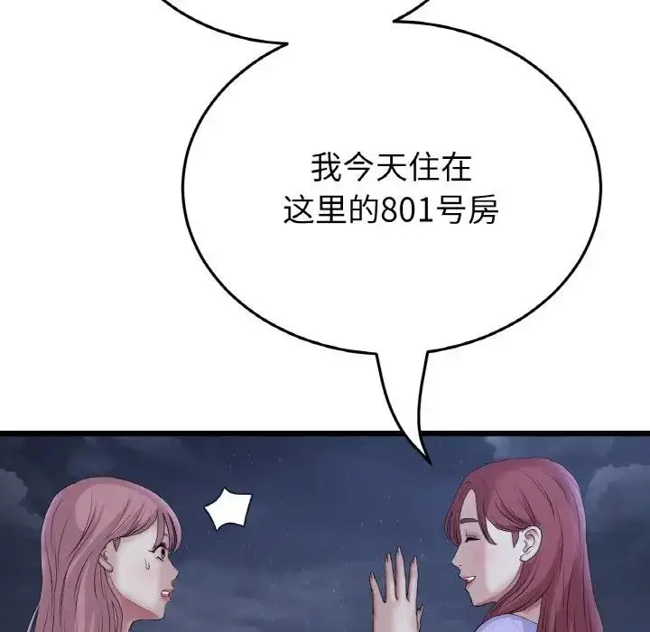 漫画《与初恋的危险重逢》第60话第130张图