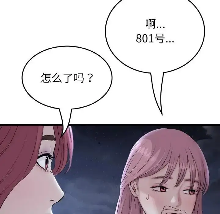 漫画《与初恋的危险重逢》第60话第133张图