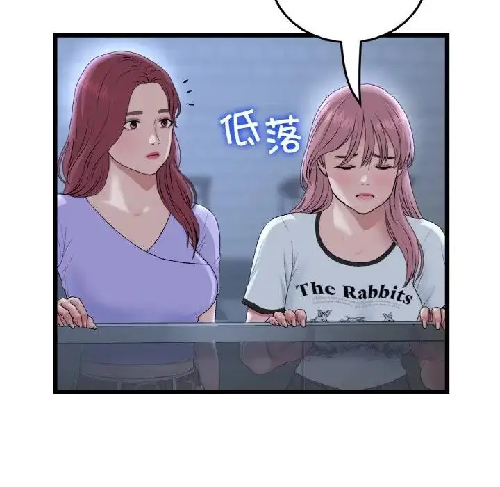 漫画《与初恋的危险重逢》第60话第142张图